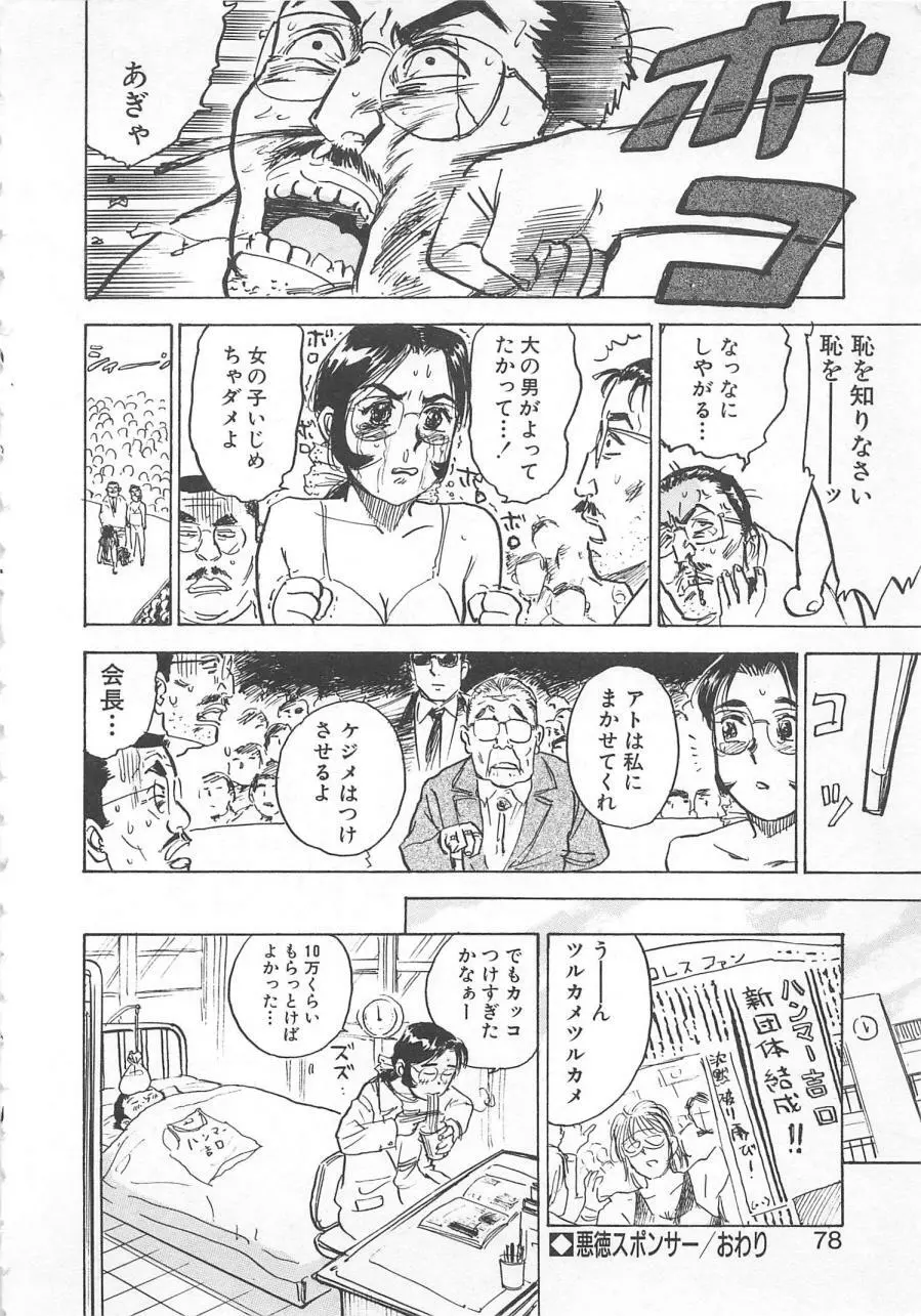 あぶない令子先生2 77ページ