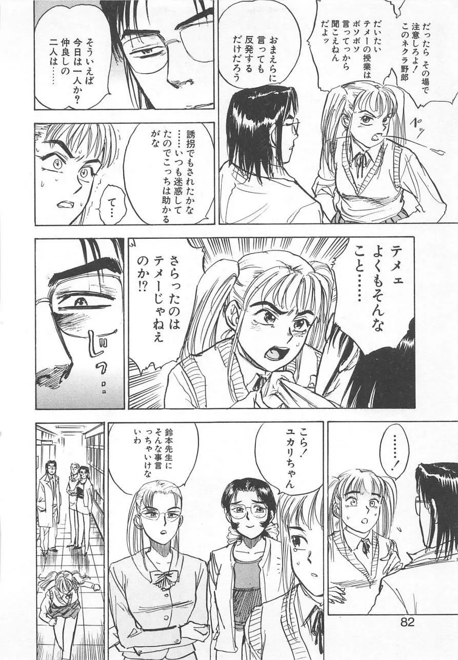 あぶない令子先生2 81ページ