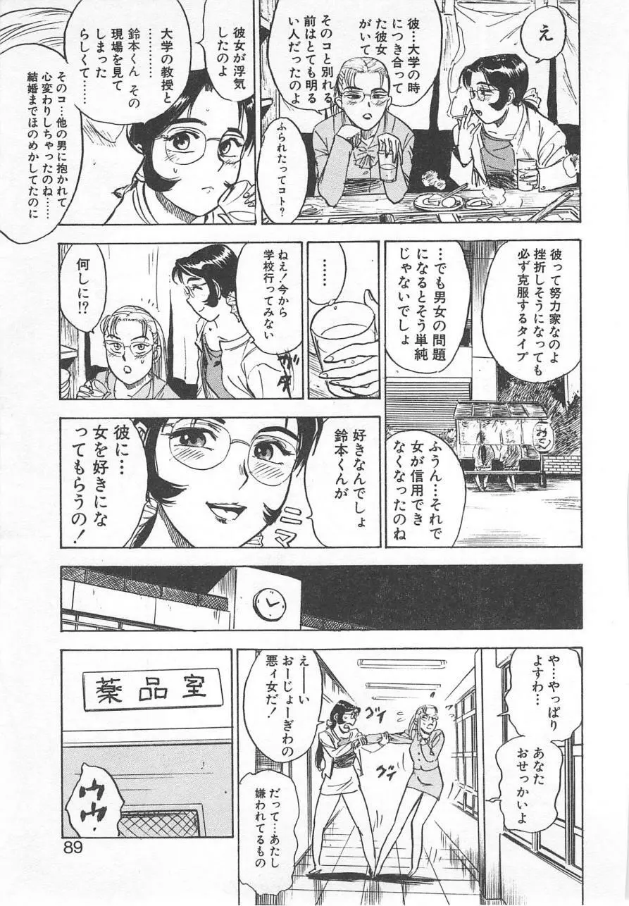 あぶない令子先生2 89ページ