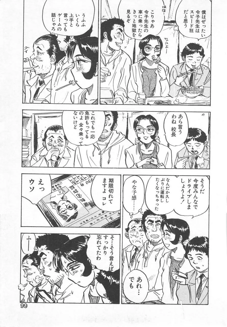 あぶない令子先生2 98ページ