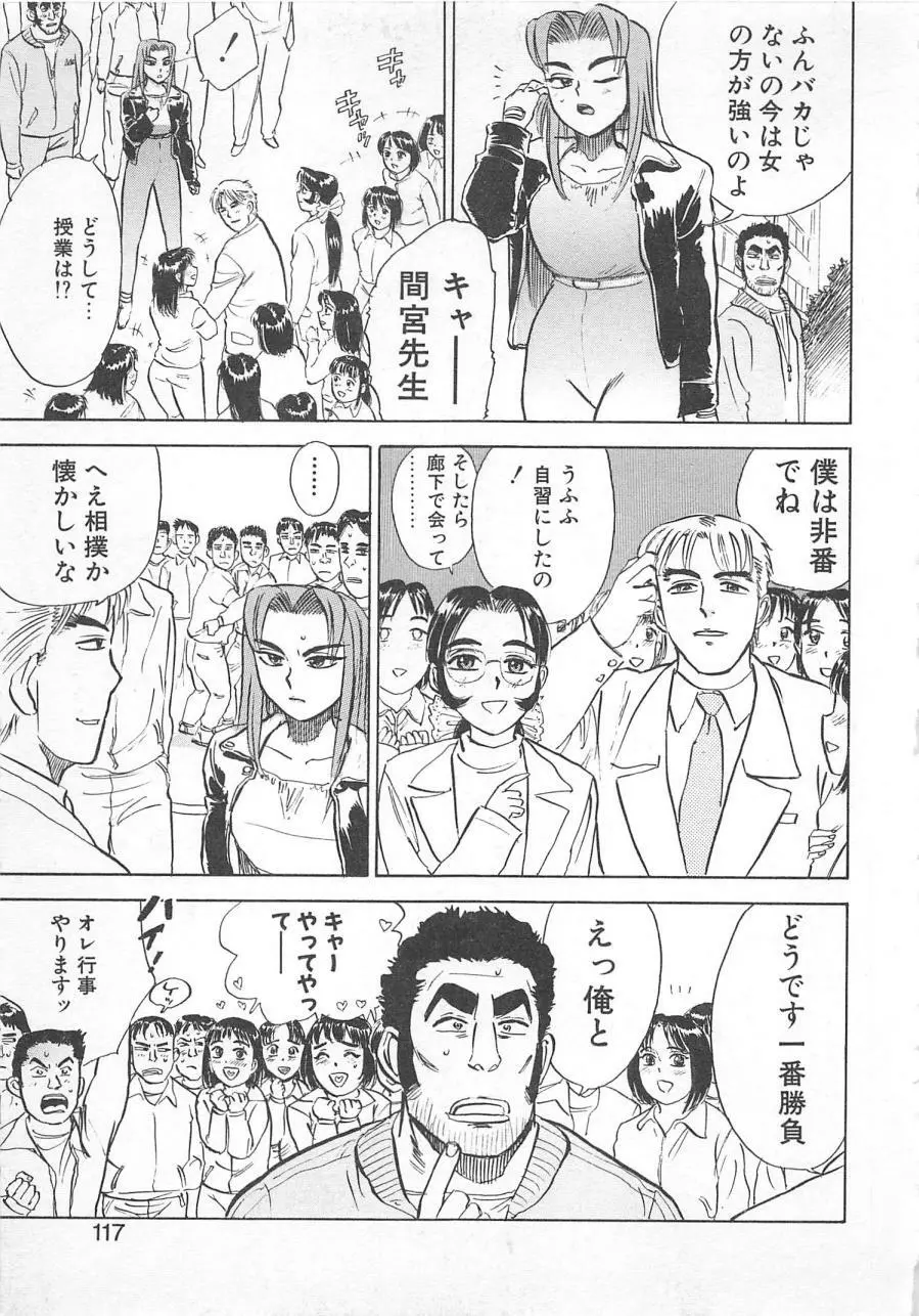 あぶない令子先生3 116ページ