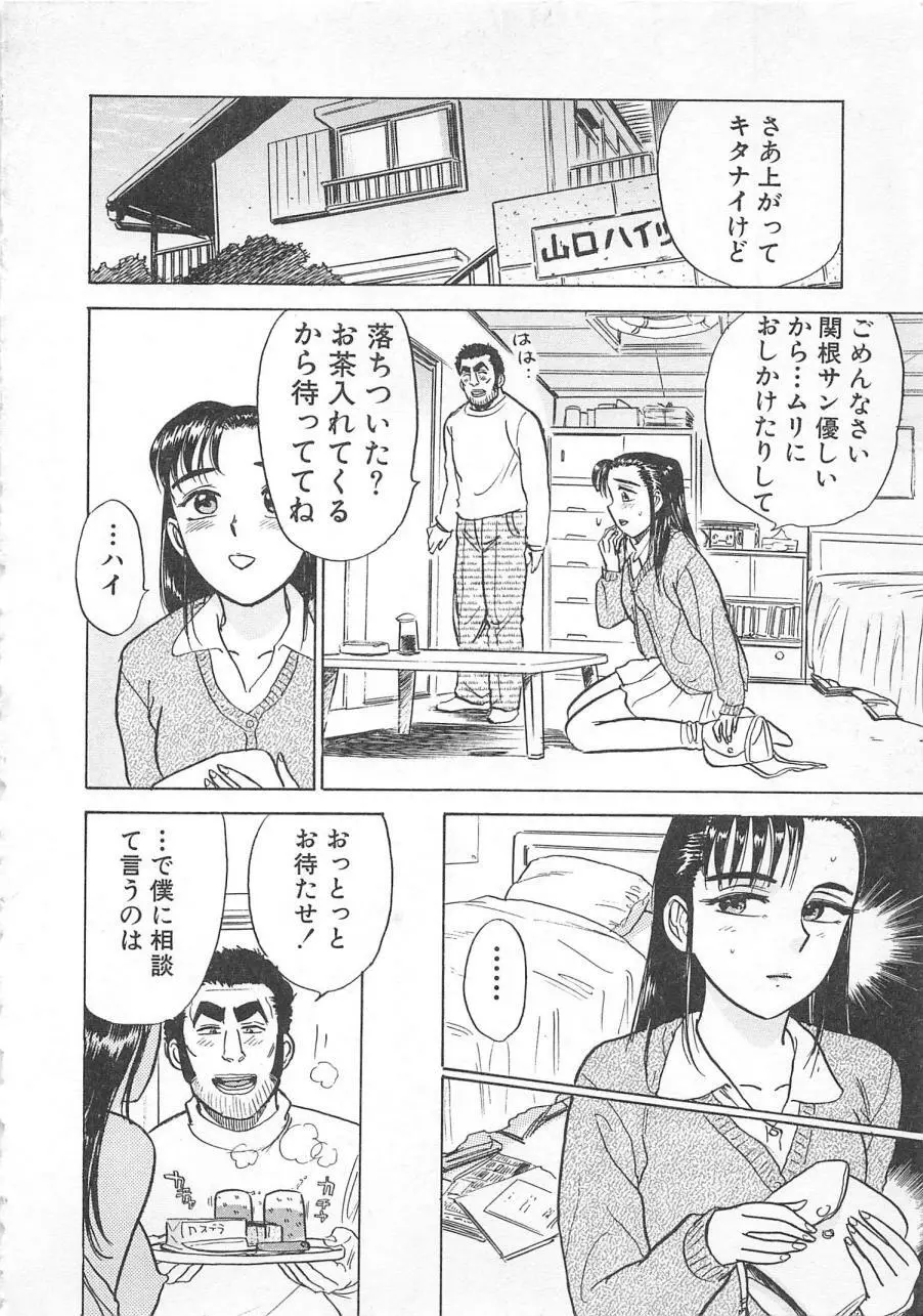 あぶない令子先生3 123ページ