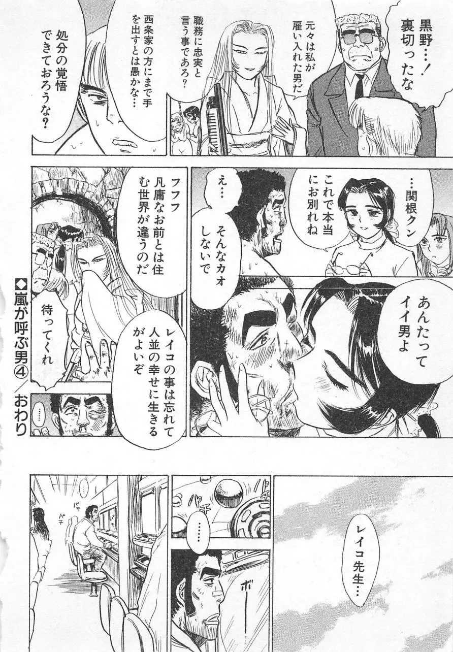 あぶない令子先生3 149ページ