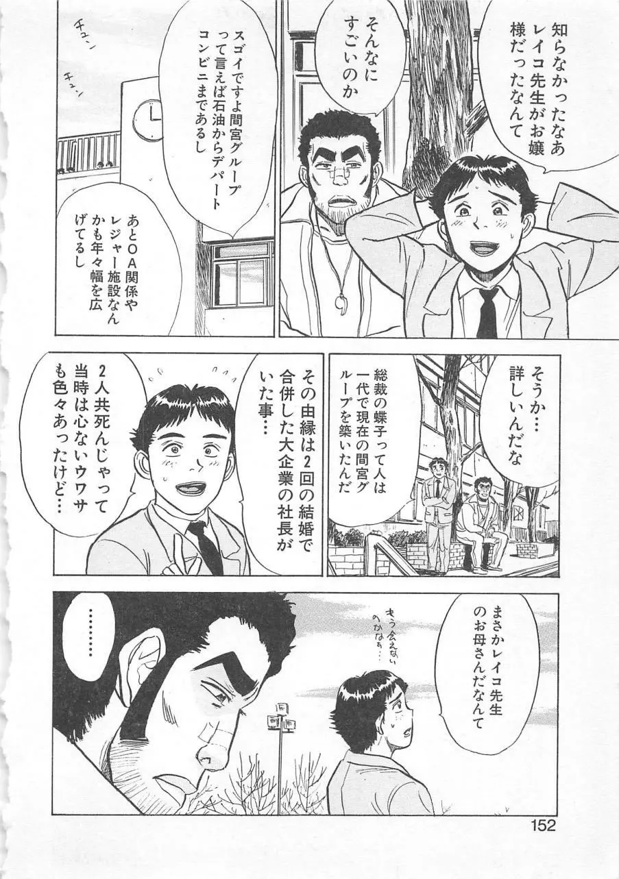 あぶない令子先生3 151ページ