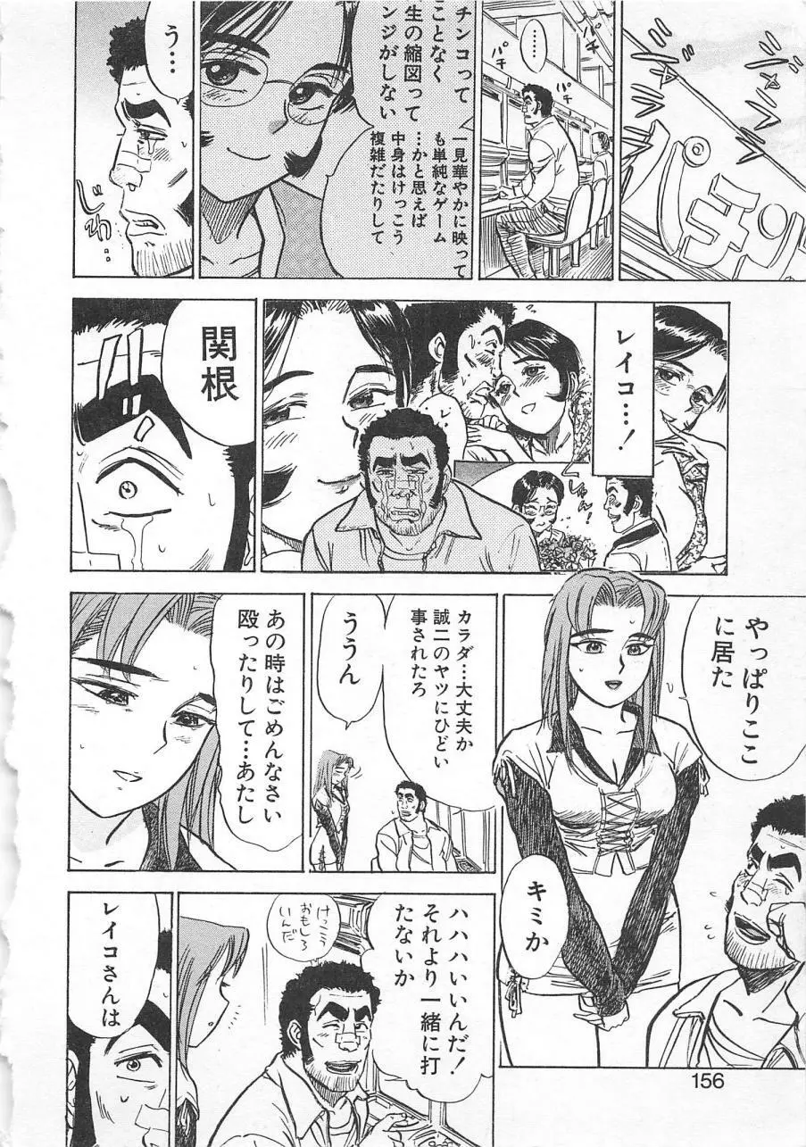 あぶない令子先生3 155ページ