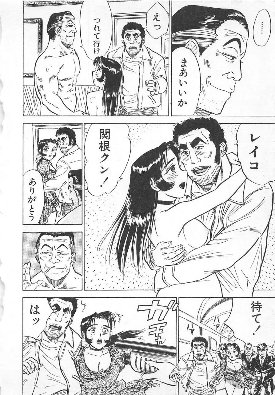 あぶない令子先生3 165ページ