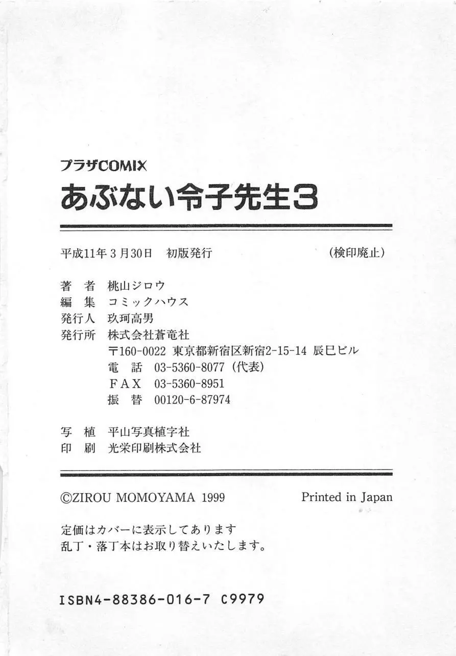 あぶない令子先生3 171ページ