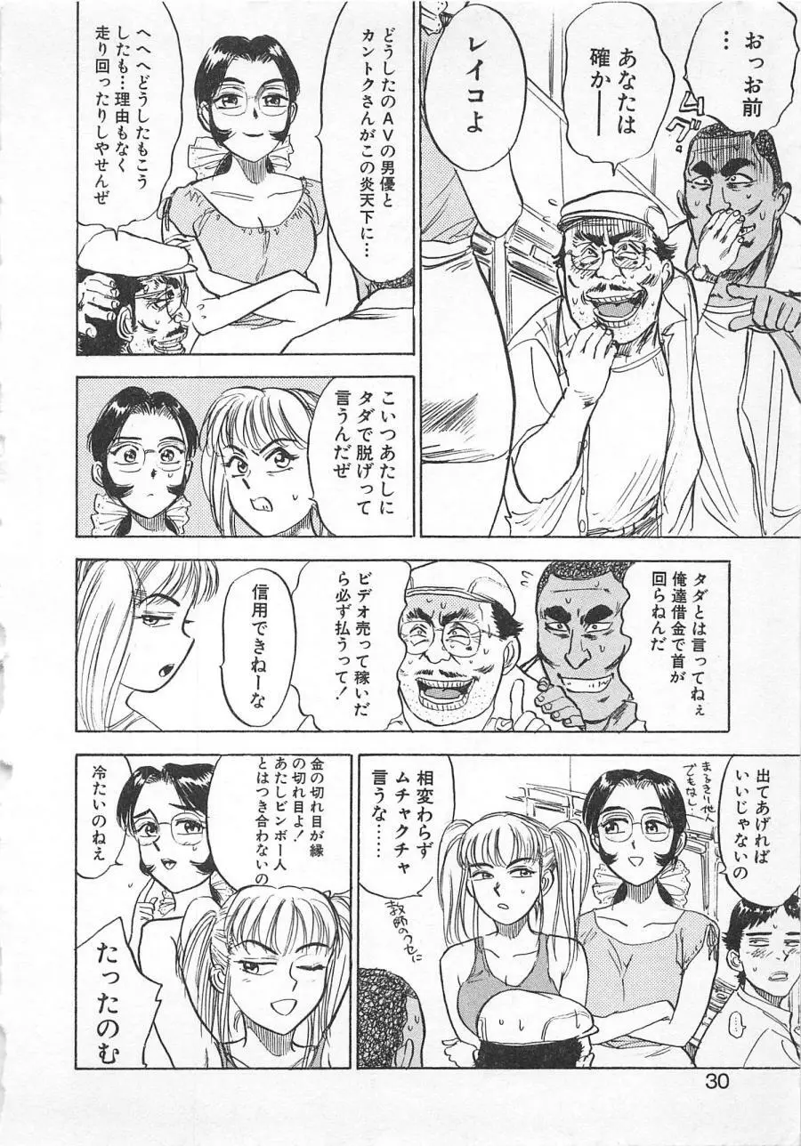 あぶない令子先生3 29ページ