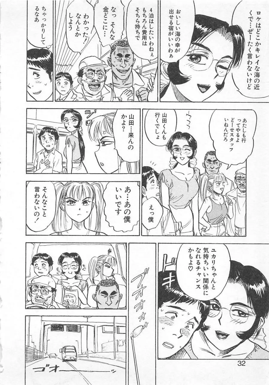 あぶない令子先生3 31ページ