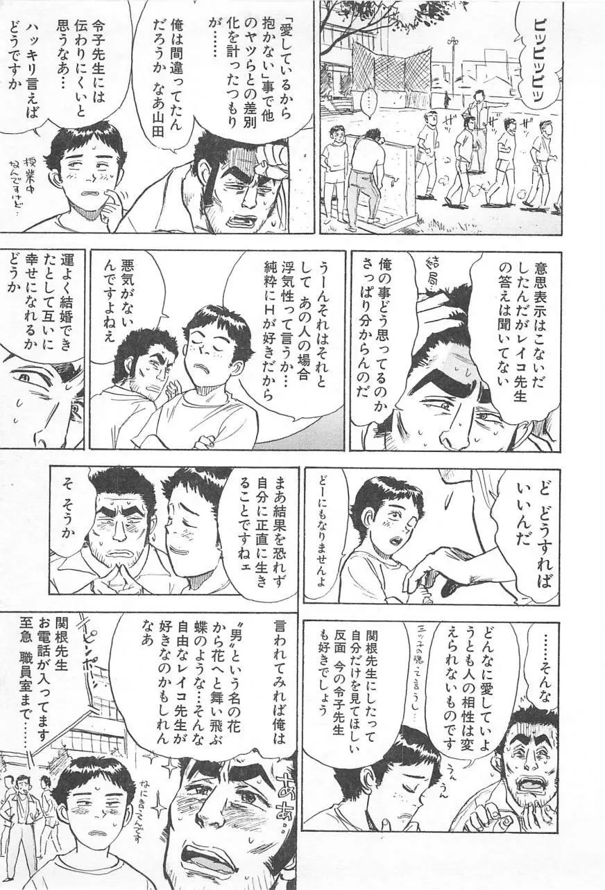 あぶない令子先生3 48ページ