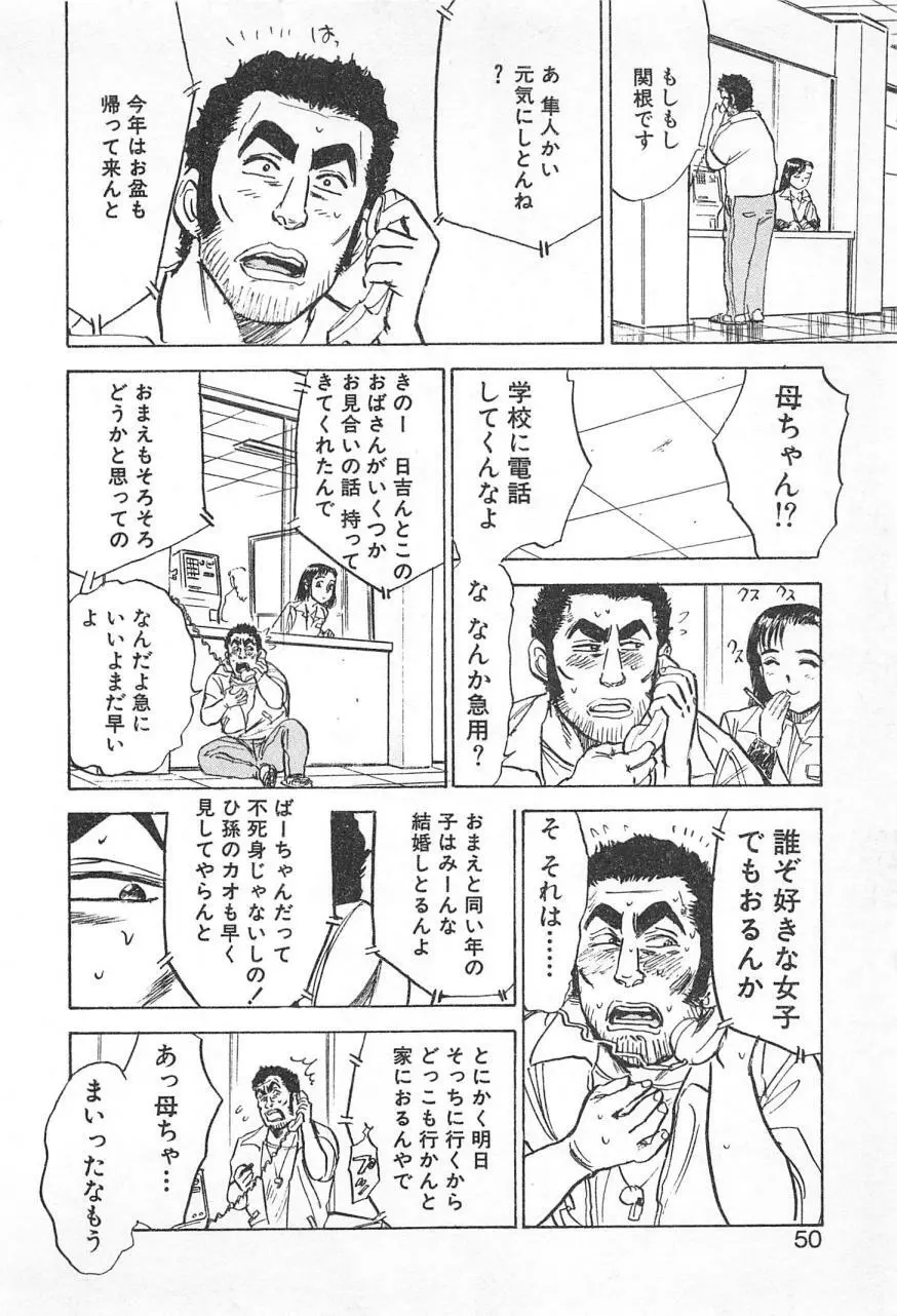 あぶない令子先生3 49ページ