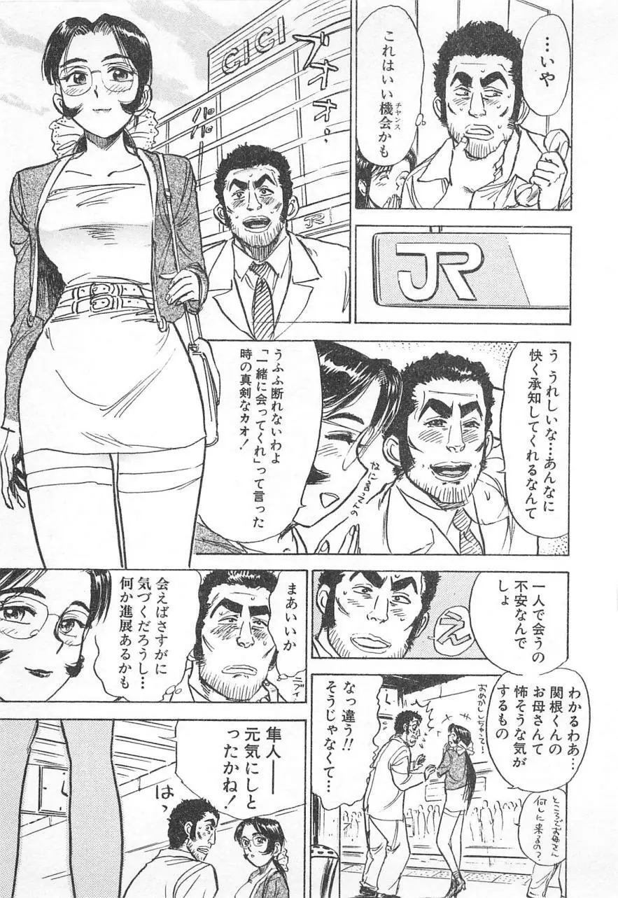 あぶない令子先生3 50ページ