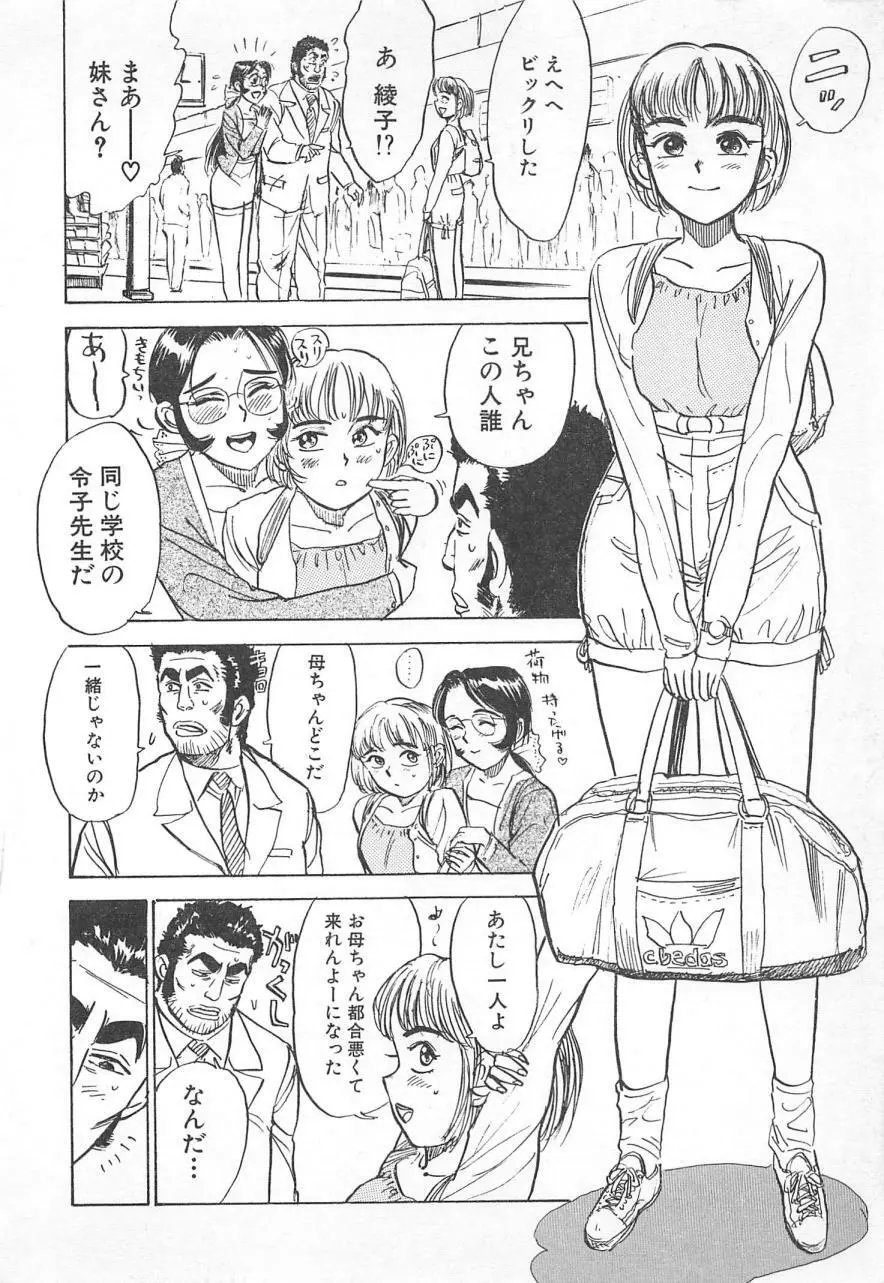 あぶない令子先生3 51ページ