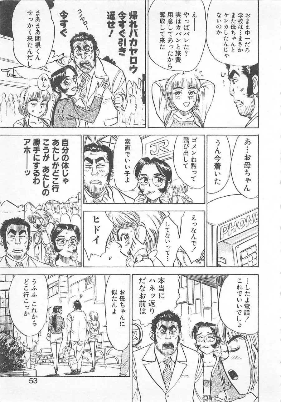 あぶない令子先生3 52ページ