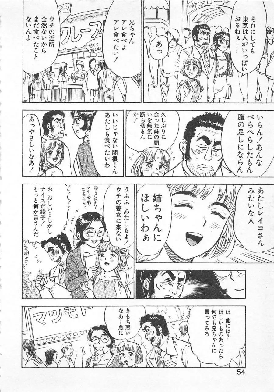 あぶない令子先生3 53ページ