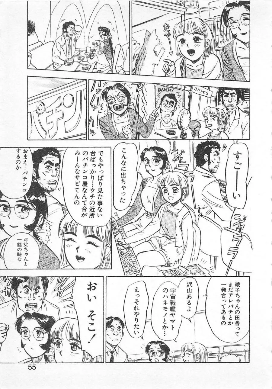 あぶない令子先生3 54ページ