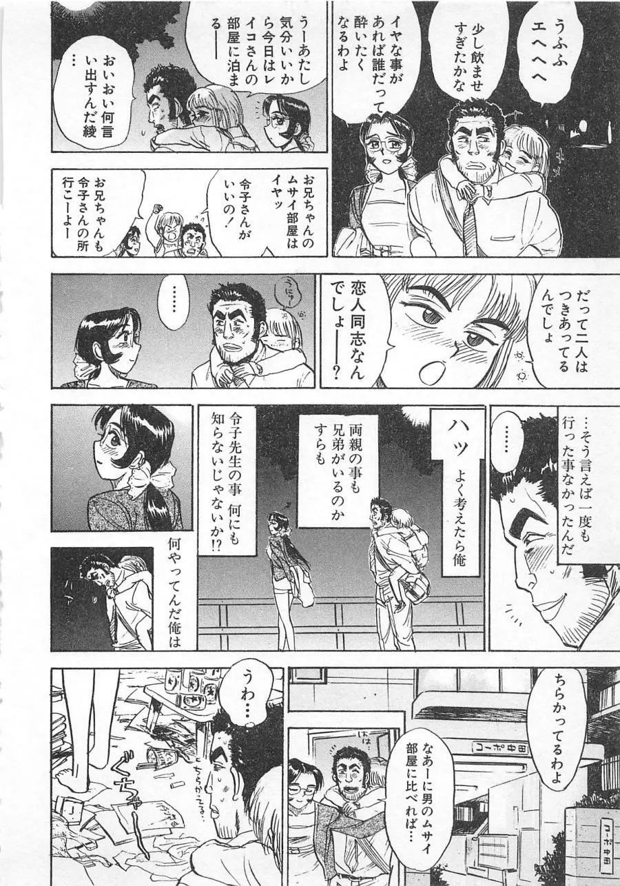 あぶない令子先生3 57ページ