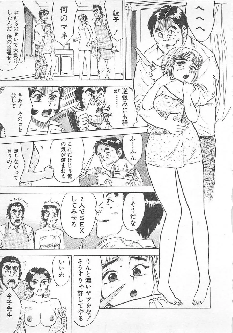 あぶない令子先生3 60ページ