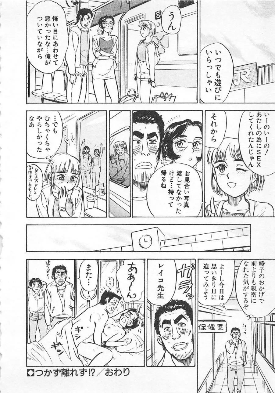 あぶない令子先生3 65ページ