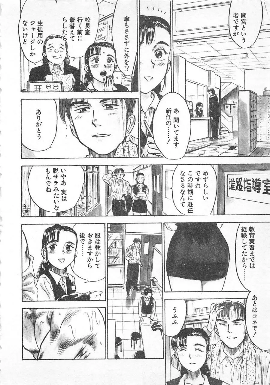 あぶない令子先生3 69ページ