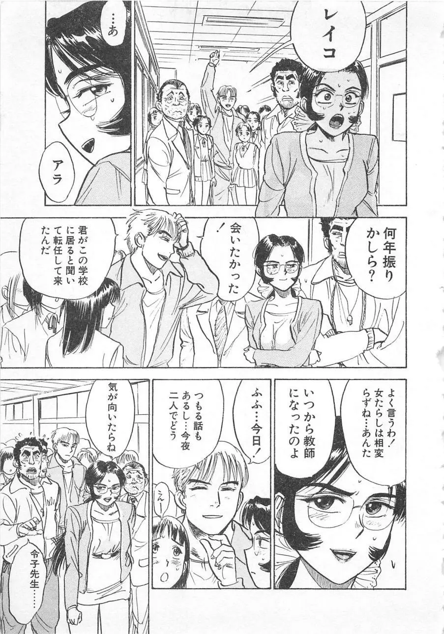 あぶない令子先生3 74ページ