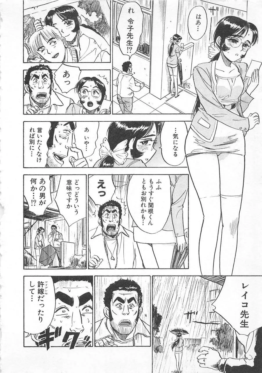 あぶない令子先生3 75ページ