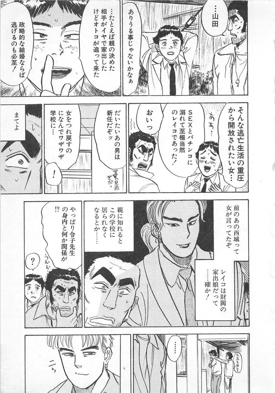 あぶない令子先生3 76ページ