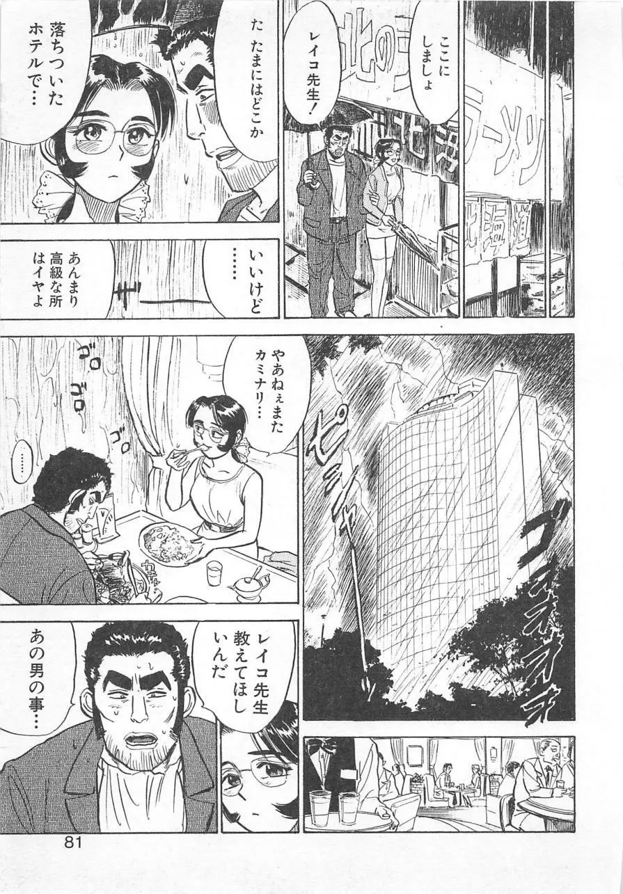 あぶない令子先生3 80ページ