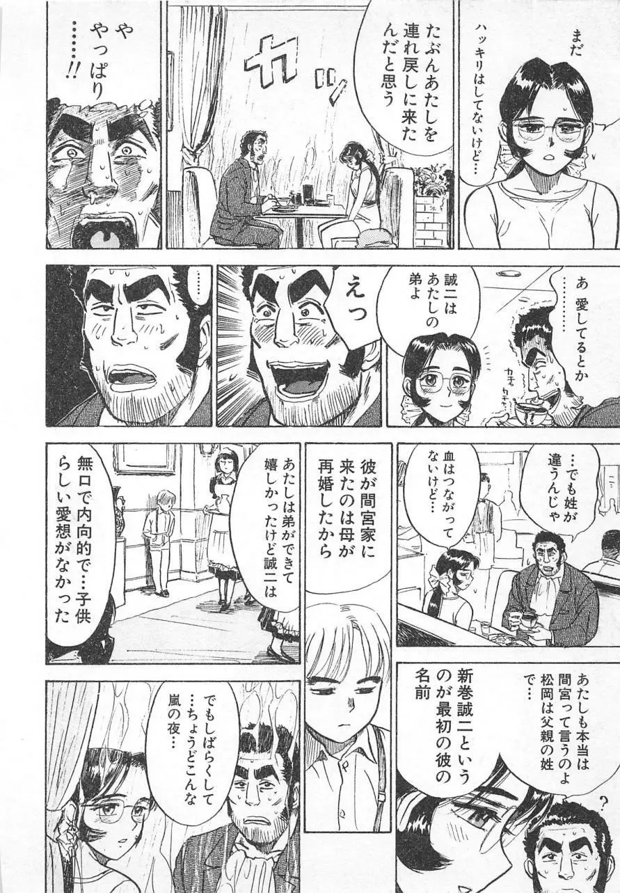 あぶない令子先生3 81ページ