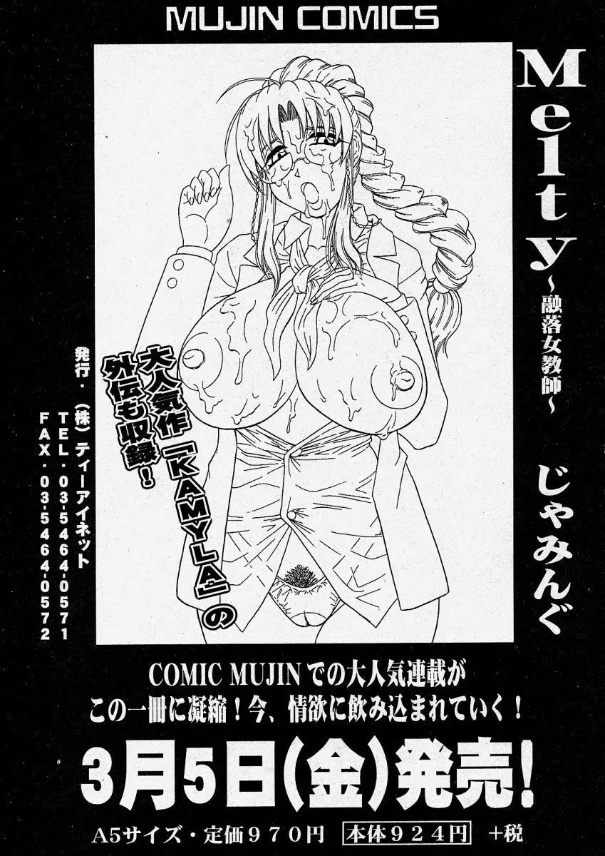 COMIC 真激 2004年4月号 211ページ