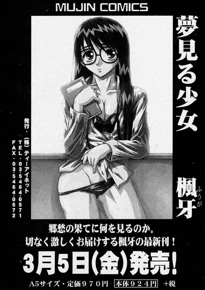 COMIC 真激 2004年4月号 212ページ