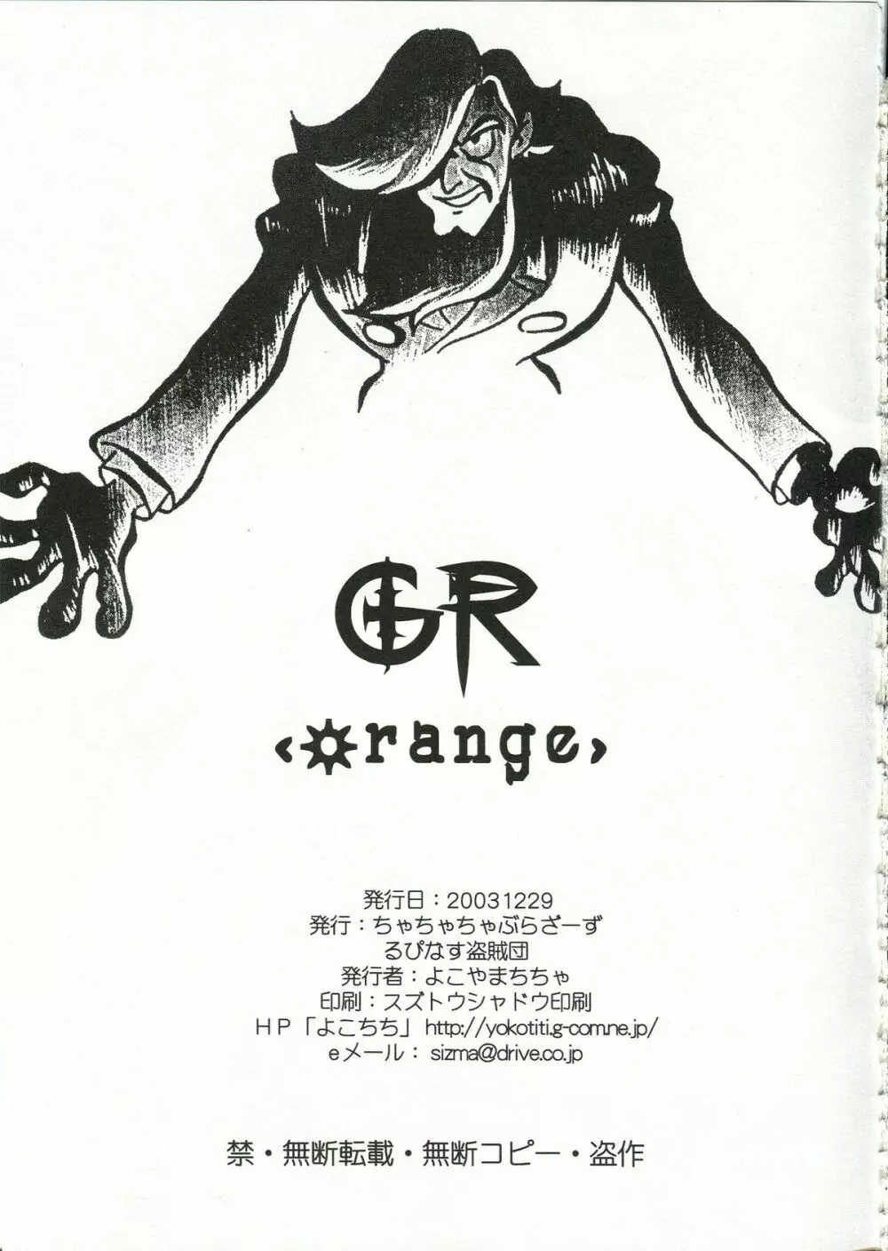 GR <orange> 25ページ