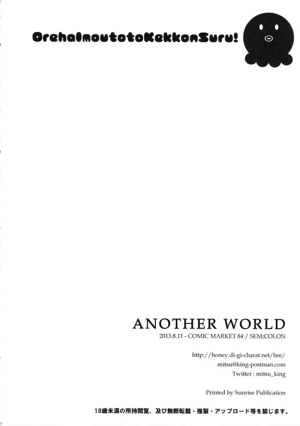 ANOTHER WORLD 49ページ