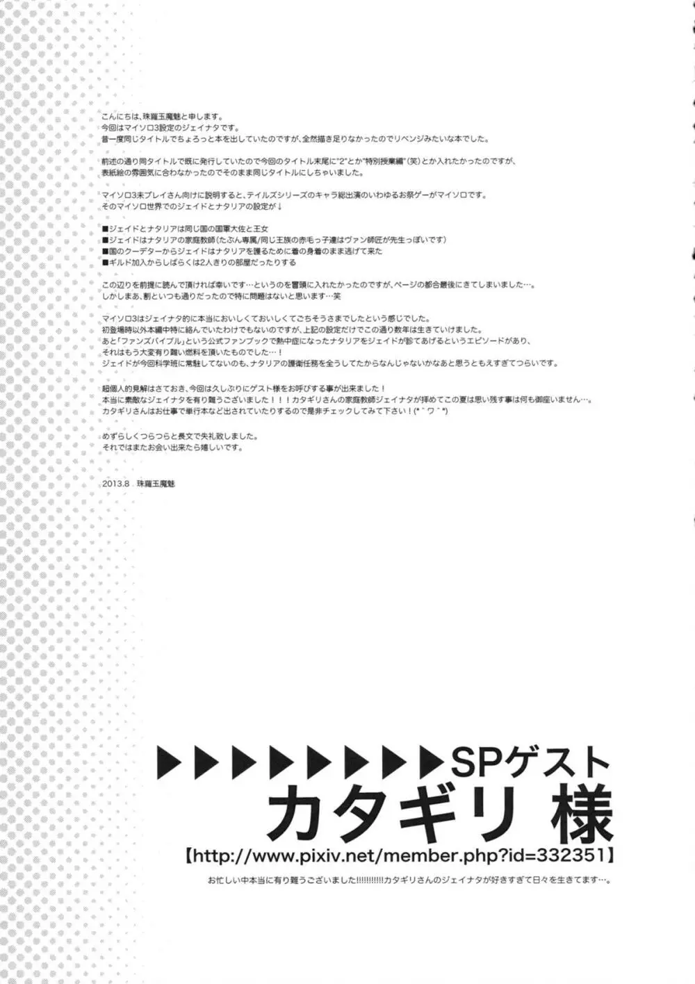 姫様、お勉強のお時間です。 28ページ