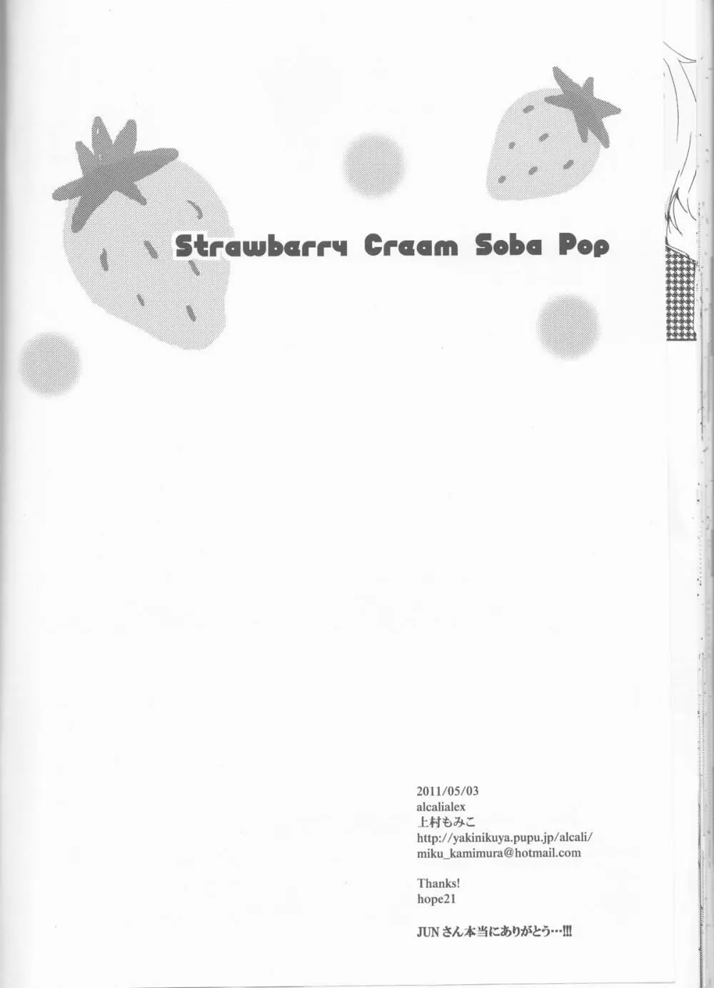 Strawberry Cream Soda Pop 41ページ