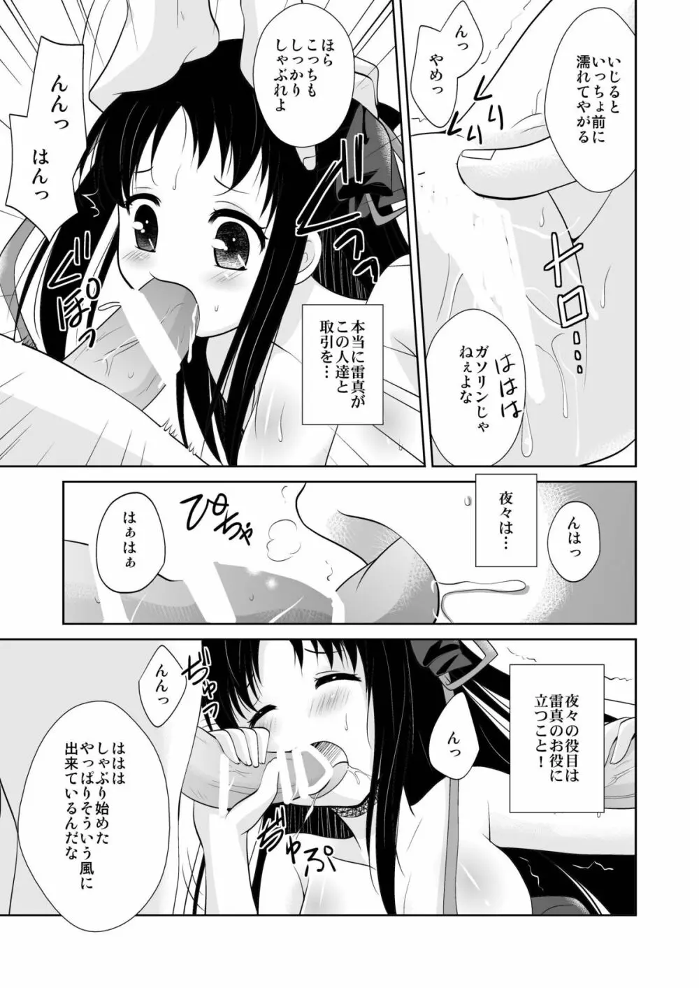 機姦少女 5ページ