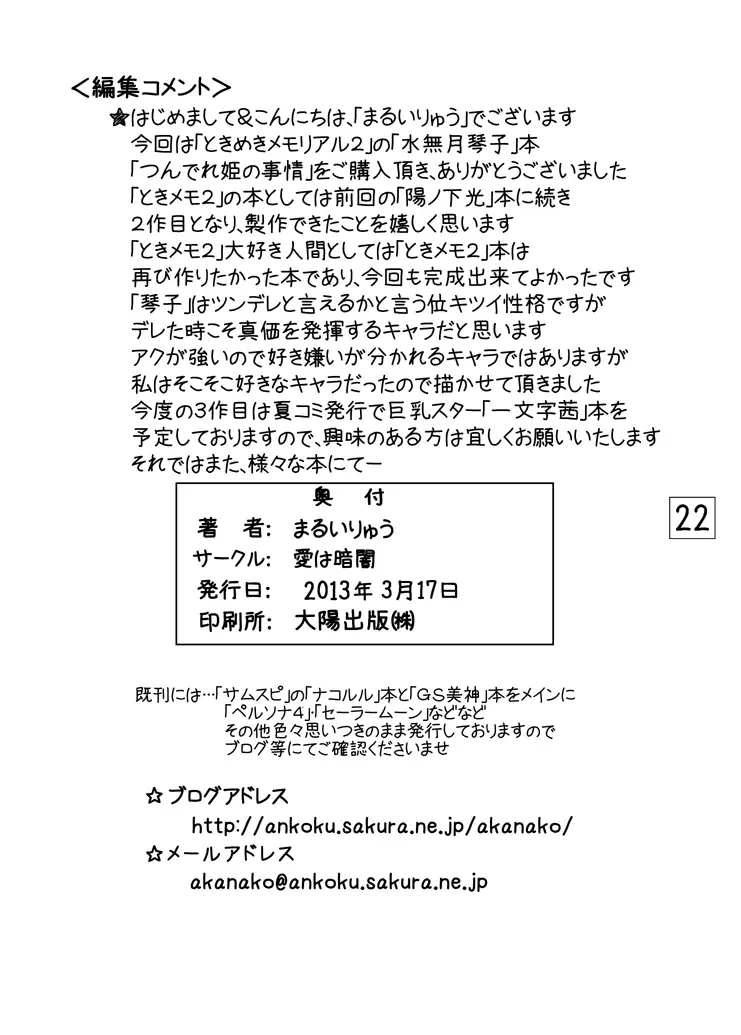 つんでれ姫の事情 22ページ