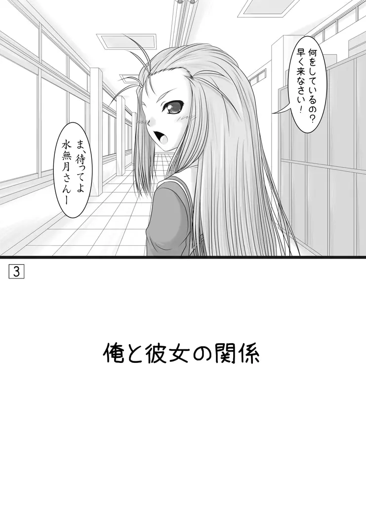 つんでれ姫の事情 3ページ