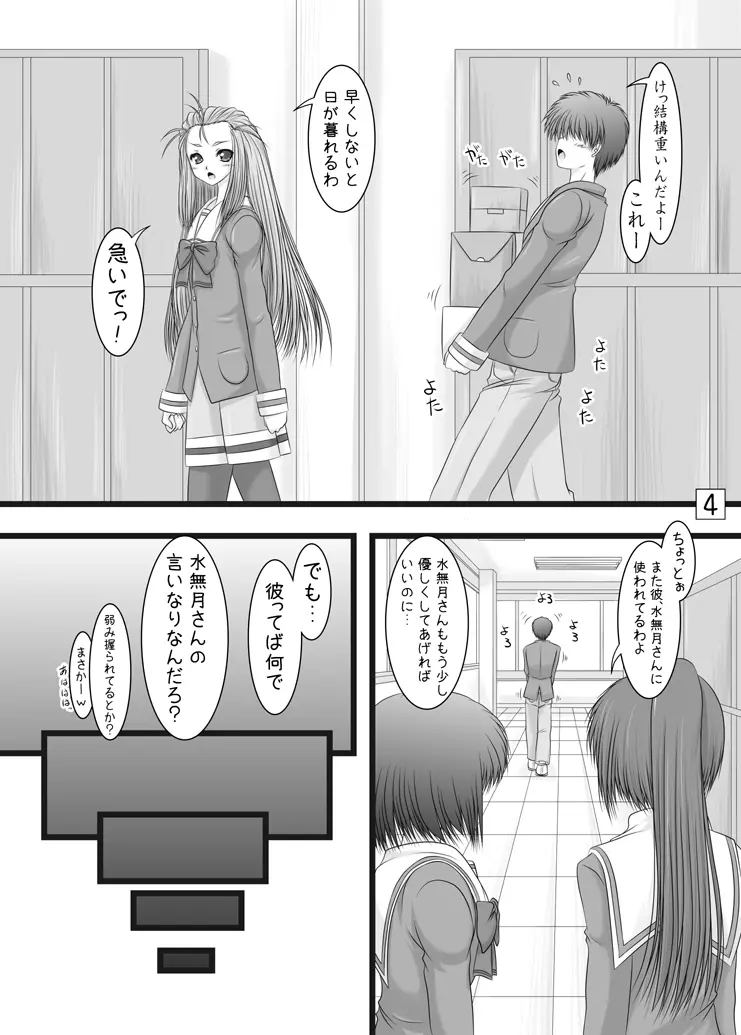 つんでれ姫の事情 4ページ