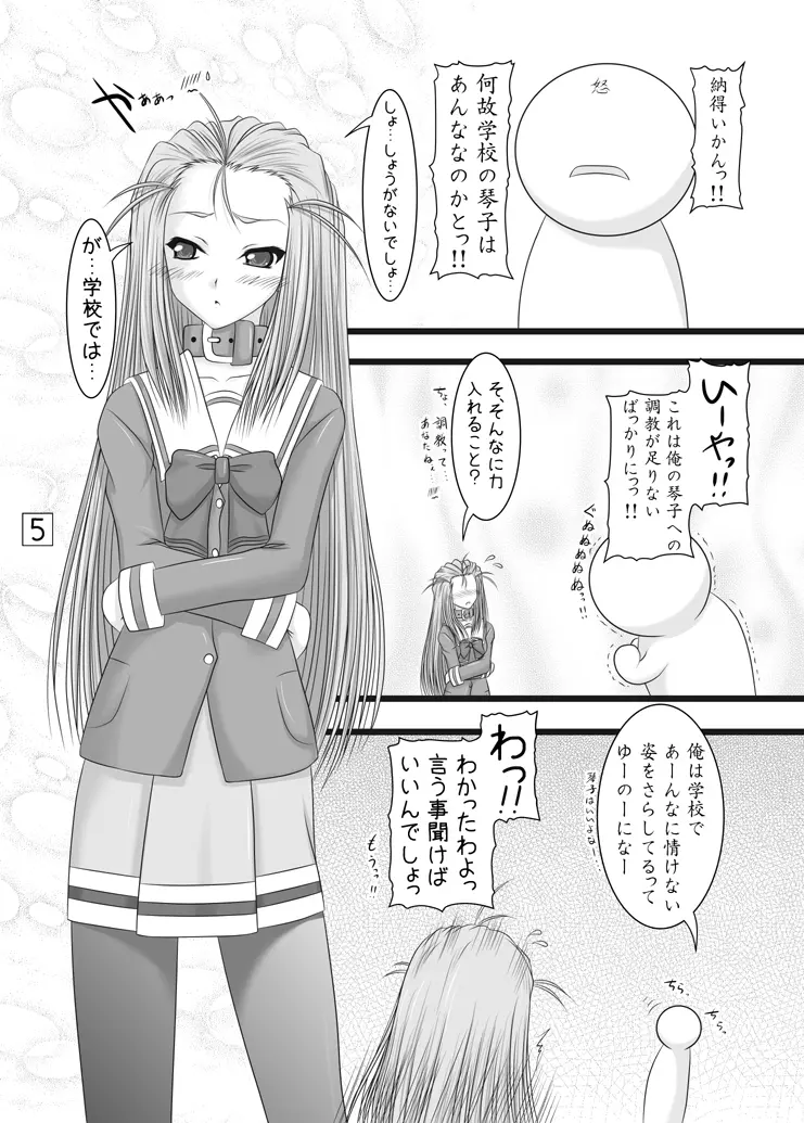 つんでれ姫の事情 5ページ