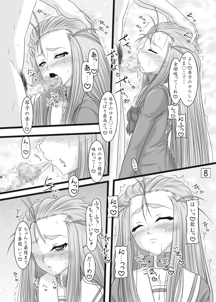 つんでれ姫の事情 8ページ