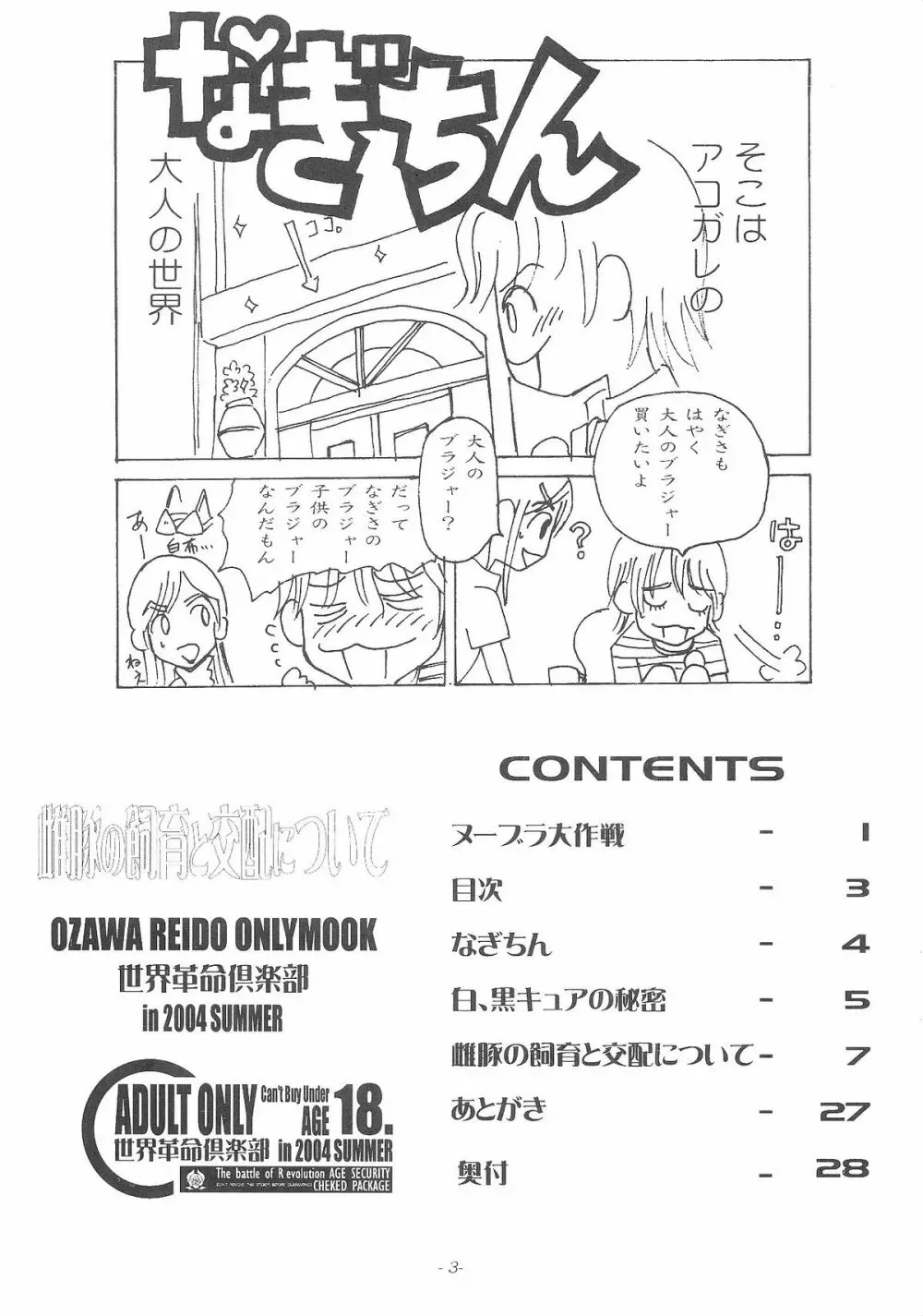 雌豚の飼育と交配について 4ページ