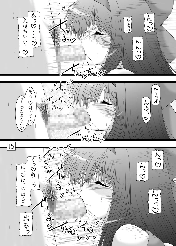 うにゅ～23 14ページ