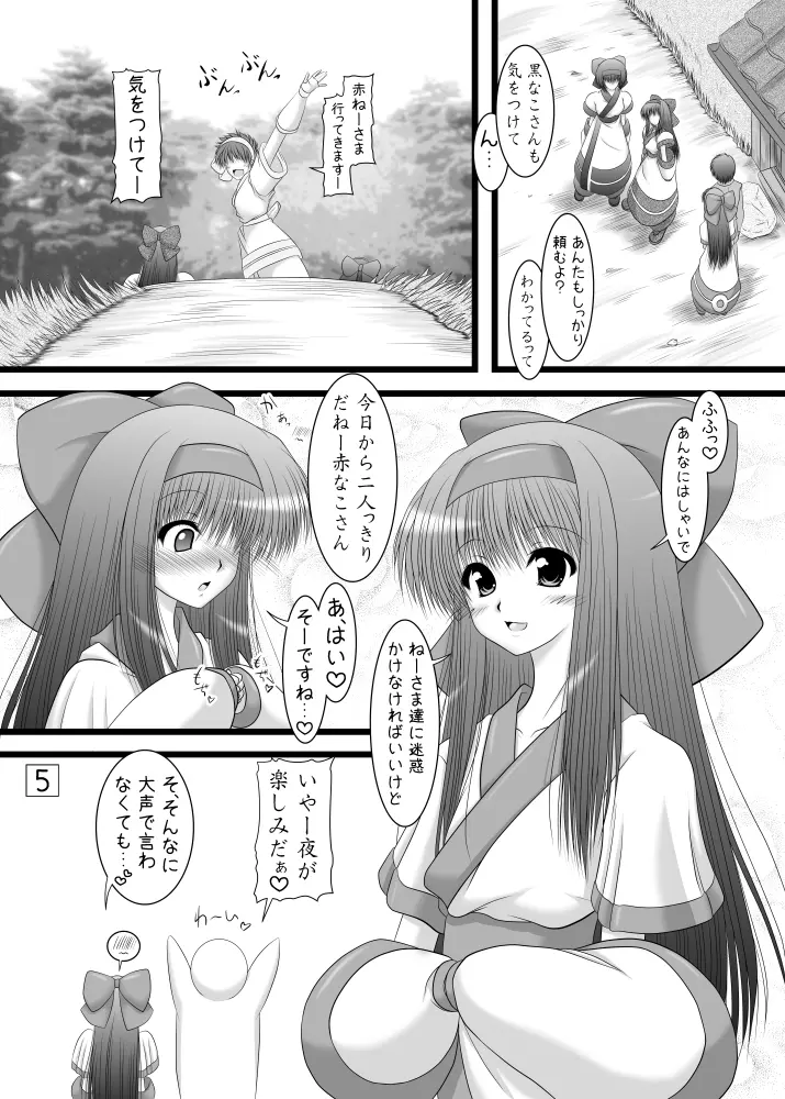 うにゅ～23 4ページ