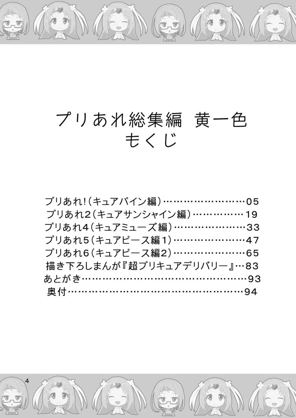 プリあれ総集編 黄一色 3ページ