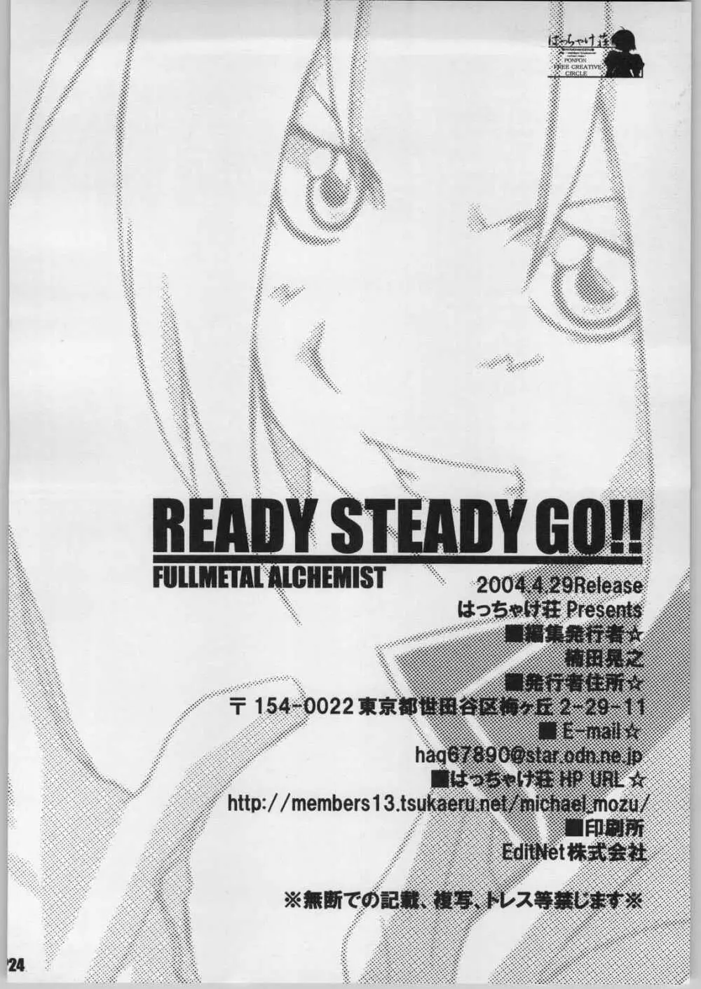 READY STEADY GO!! 25ページ