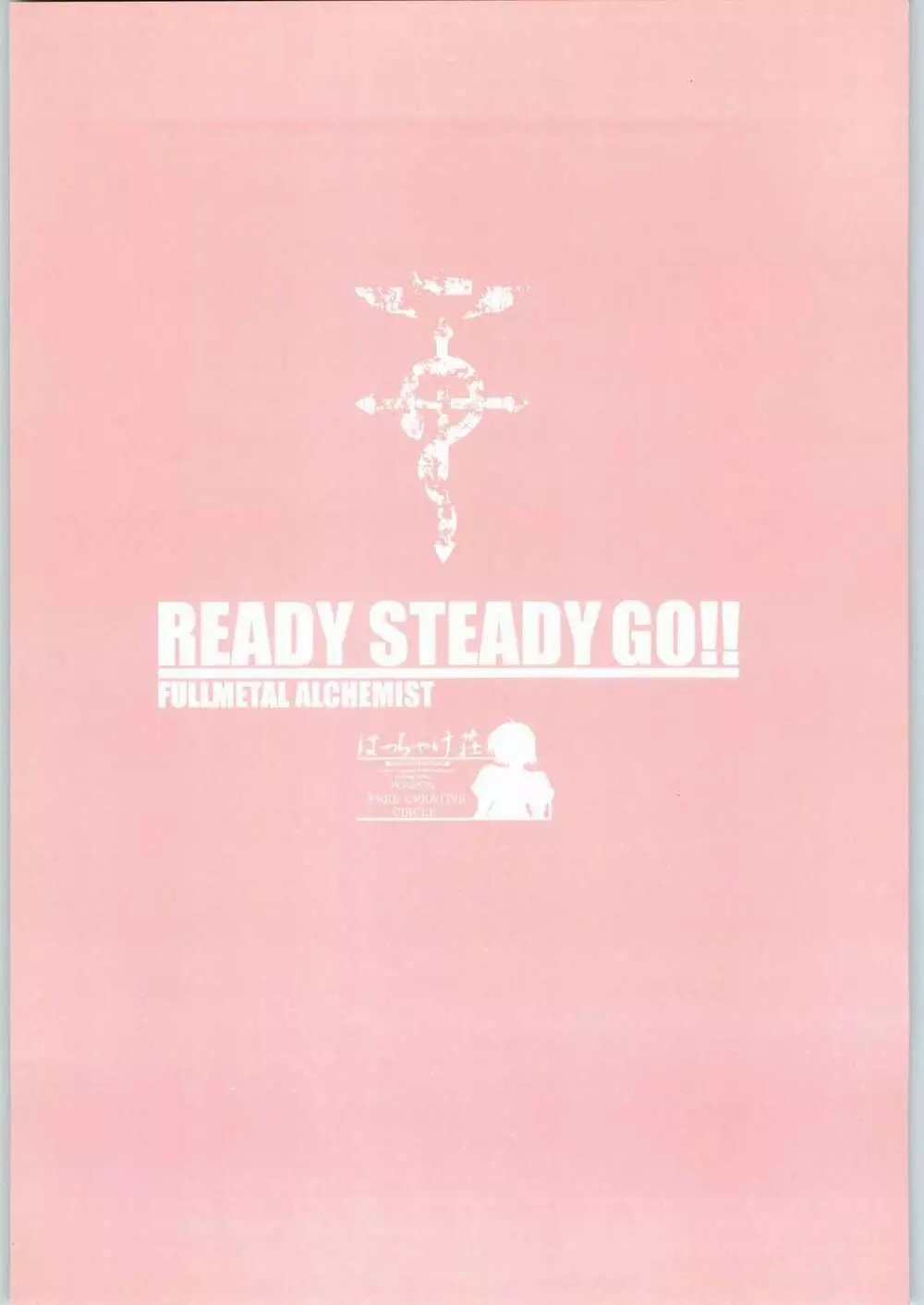 READY STEADY GO!! 26ページ