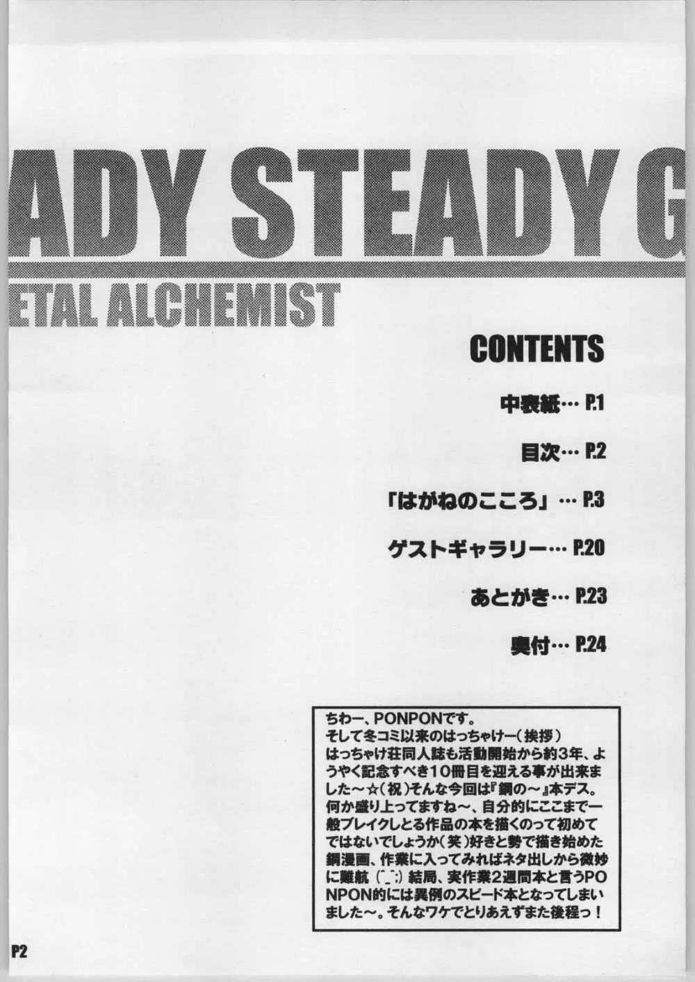 READY STEADY GO!! 3ページ