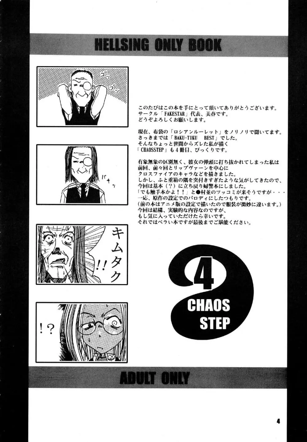 CHAOS STEP 4 3ページ