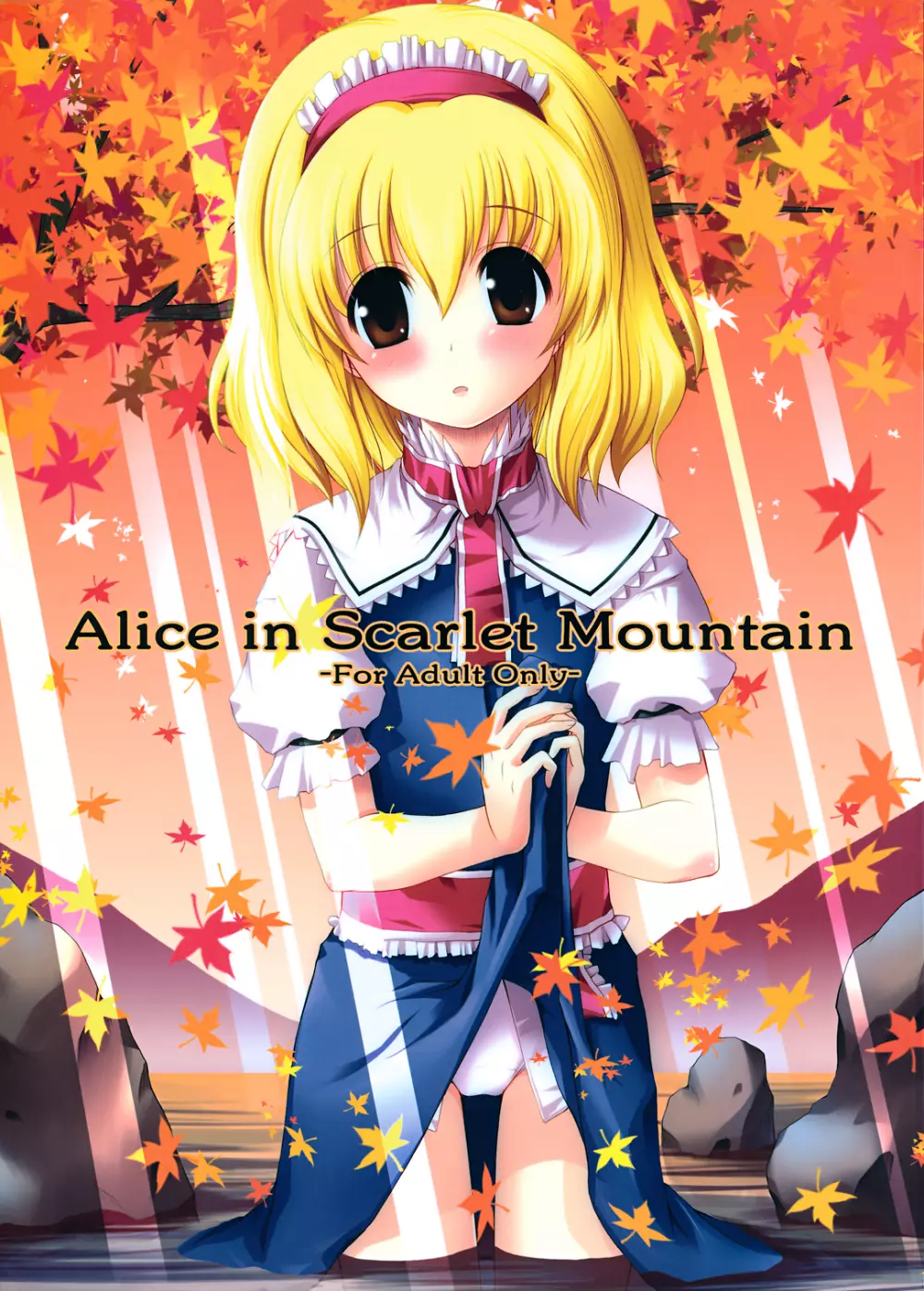 Alice in Scarlet Mountain 1ページ